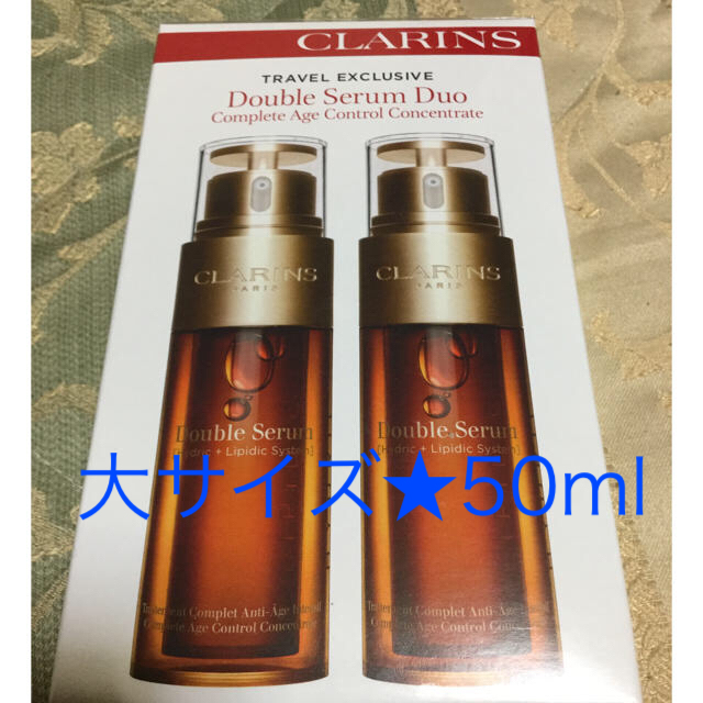 クラランス CLARINS  美容液 ダブルセーラム 50ml 大サイズ