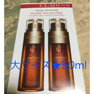 クラランス(CLARINS)のクラランス CLARINS  美容液 ダブルセーラム 50ml 大サイズ (美容液)