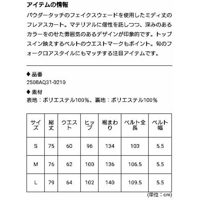 AZUL by moussy(アズールバイマウジー)の新品 マウジー スエード ミディフレアスカート  テラコッタオレンジ L

 レディースのスカート(ひざ丈スカート)の商品写真