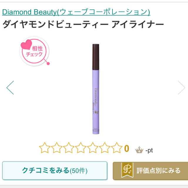 Diamond Beauty(ダイヤモンドビューティー)のブラウン アイライナー コスメ/美容のベースメイク/化粧品(アイライナー)の商品写真