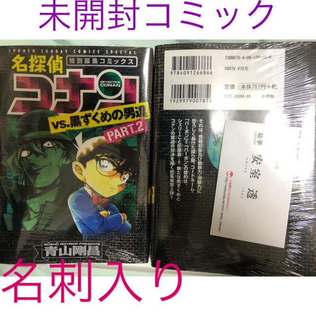 名探偵コナンvs黒ずくめの男達 Part 2 未開封コミック 名刺なしの通販 By バナナジュース S Shop ラクマ