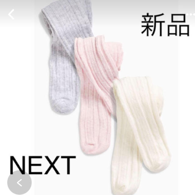 NEXT(ネクスト)のNEXT タイツ3セット 3-6M キッズ/ベビー/マタニティのこども用ファッション小物(靴下/タイツ)の商品写真