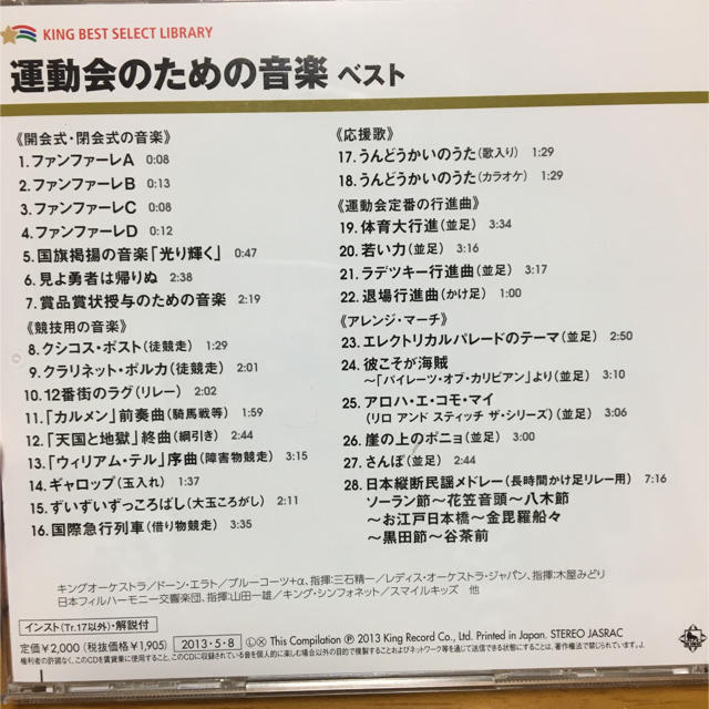 Cd 運動会のための音楽 ベストアルバムの通販 By ちーな S Shop ラクマ