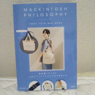 マッキントッシュフィロソフィー(MACKINTOSH PHILOSOPHY)のMacintosh Philosophy ムック本(ファッション)