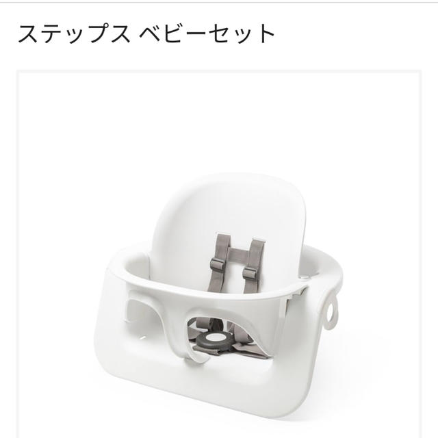 Stokke(ストッケ)のストッケ ステップ ベビーセット キッズ/ベビー/マタニティの授乳/お食事用品(その他)の商品写真