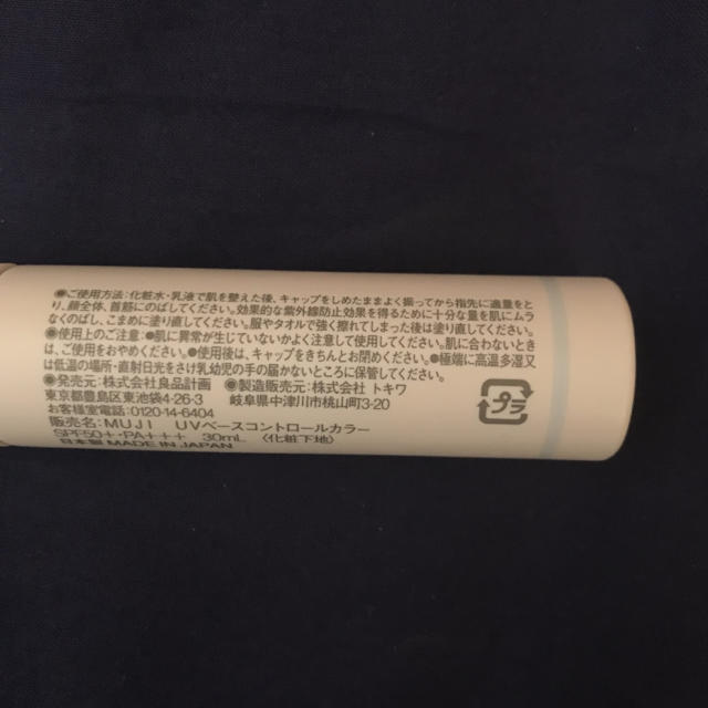 MUJI (無印良品)(ムジルシリョウヒン)の無印良品 UVベースコントロールカラー ブルー 化粧下地 コスメ/美容のベースメイク/化粧品(コントロールカラー)の商品写真