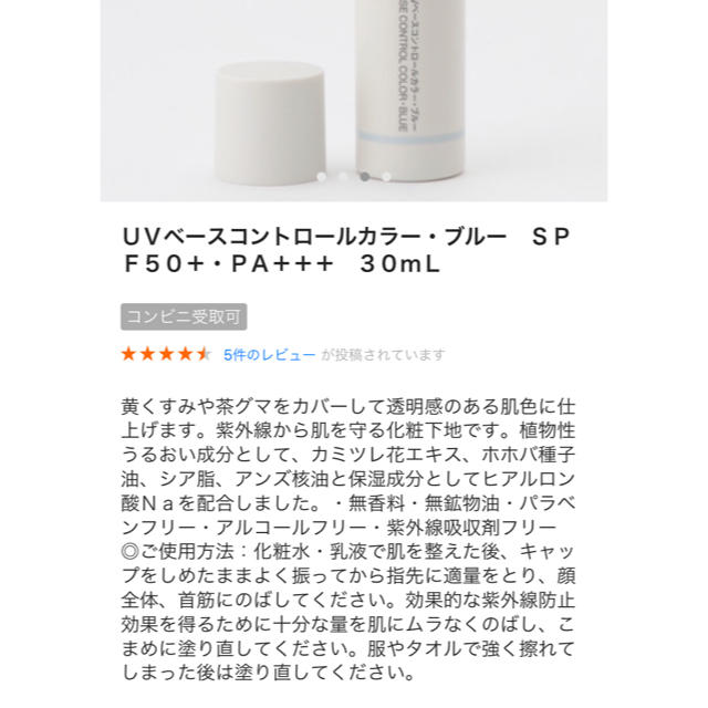 MUJI (無印良品)(ムジルシリョウヒン)の無印良品 UVベースコントロールカラー ブルー 化粧下地 コスメ/美容のベースメイク/化粧品(コントロールカラー)の商品写真