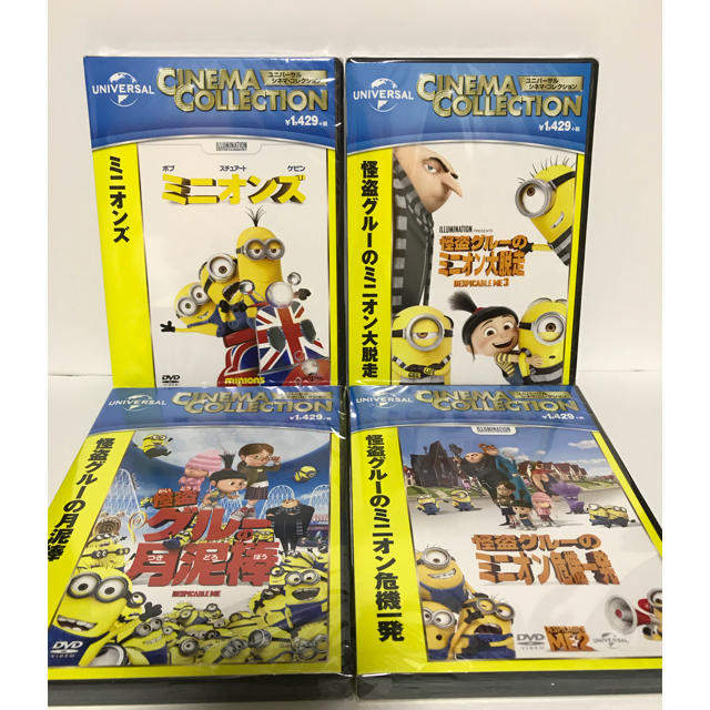 ミニオン(ミニオン)の怪盗グルーのミニオン大脱走 他 DVD ４枚セット エンタメ/ホビーのDVD/ブルーレイ(キッズ/ファミリー)の商品写真