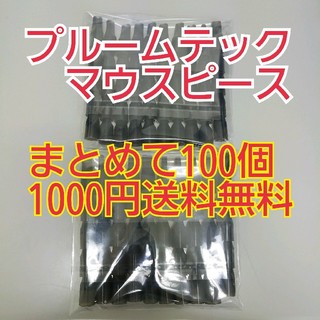 100個　プルームテック　マウスピース　まとめ売り　最安値　新品　最新型送料無料(タバコグッズ)