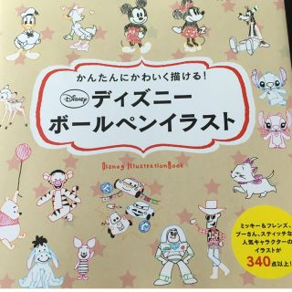 ディズニー ペン イラスト集 原画集の通販 18点 Disneyのエンタメ ホビーを買うならラクマ