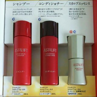 アスタリフト(ASTALIFT)のアスタリフト スカルプヘアケア トライアルキット(サンプル/トライアルキット)