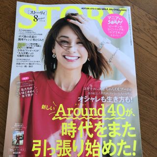 コウブンシャ(光文社)のSTORY8月号(ファッション)