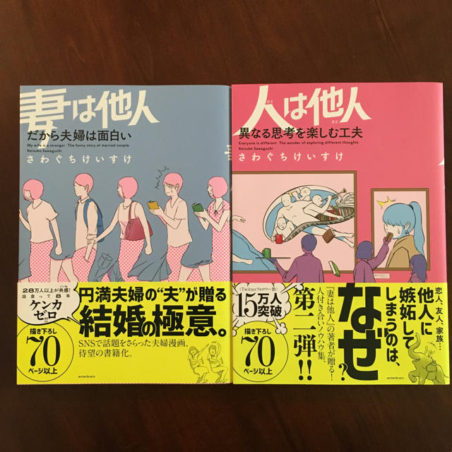 角川書店(カドカワショテン)の妻は他人、人は他人 エンタメ/ホビーの本(ノンフィクション/教養)の商品写真