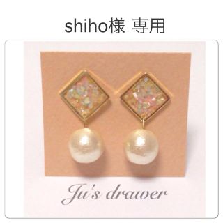 shiho様 専用ページ(ピアス)