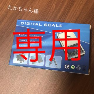 売り切れ！！！携帯用 計量器(その他)