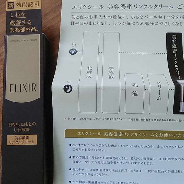 ELIXIR(エリクシール)のさき様専用 コスメ/美容のスキンケア/基礎化粧品(アイケア/アイクリーム)の商品写真