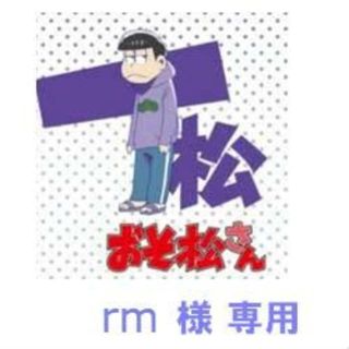 rm様専用★松パーカー 四男一松 紫パーカー コスプレ衣装(衣装)