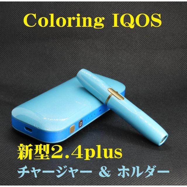 【正常稼働リフレッシュ品】IQOS2.4plusチャージャー＋ホルダーN189