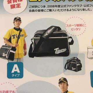 ハンシンタイガース(阪神タイガース)の阪神タイガースファンクラブ記念バック(記念品/関連グッズ)