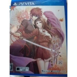 プレイステーションヴィータ(PlayStation Vita)の緋色の欠片 ~おもいいろの記憶~送込(その他)