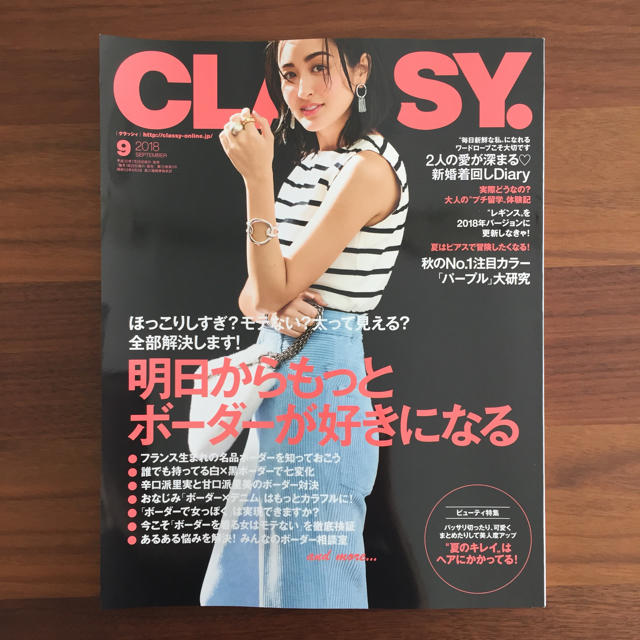 CLASSY 9月号 エンタメ/ホビーの雑誌(ファッション)の商品写真