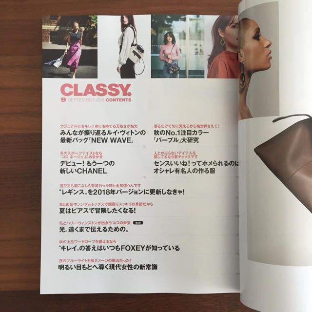 CLASSY 9月号 エンタメ/ホビーの雑誌(ファッション)の商品写真