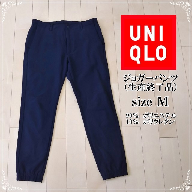 Uniqlo Uniqlo ジョガーパンツ M 紺の通販 By Mimary S Shop ユニクロならラクマ