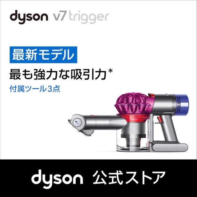 Dyson(ダイソン)の本体のみ ダイソン v7 trigger 掃除機 スマホ/家電/カメラの生活家電(掃除機)の商品写真