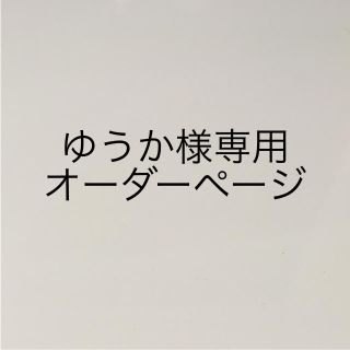 ゆうか様 よだれカバー(スタイ/よだれかけ)