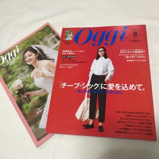 ショウガクカン(小学館)のOggi 9月号 付録つき(ファッション)