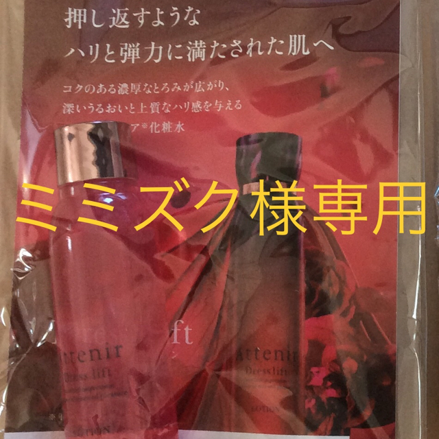 Attenir(アテニア)のアテニア ドレスリフトローション30ml&ハンドトリートメントホワイト コスメ/美容のスキンケア/基礎化粧品(化粧水/ローション)の商品写真