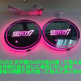 STI LED コースター【桃 ピンク】 ドリンクホルダーイルミ カップホルダー(車種別パーツ)