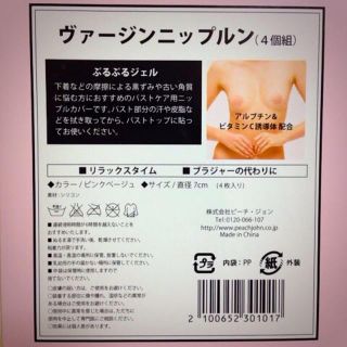 ピーチジョン(PEACH JOHN)のPJ Beauty ヴァージンニップルン(その他)