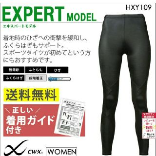 シーダブリューエックス(CW-X)のcw-x エキスパートモデル(ウェア)