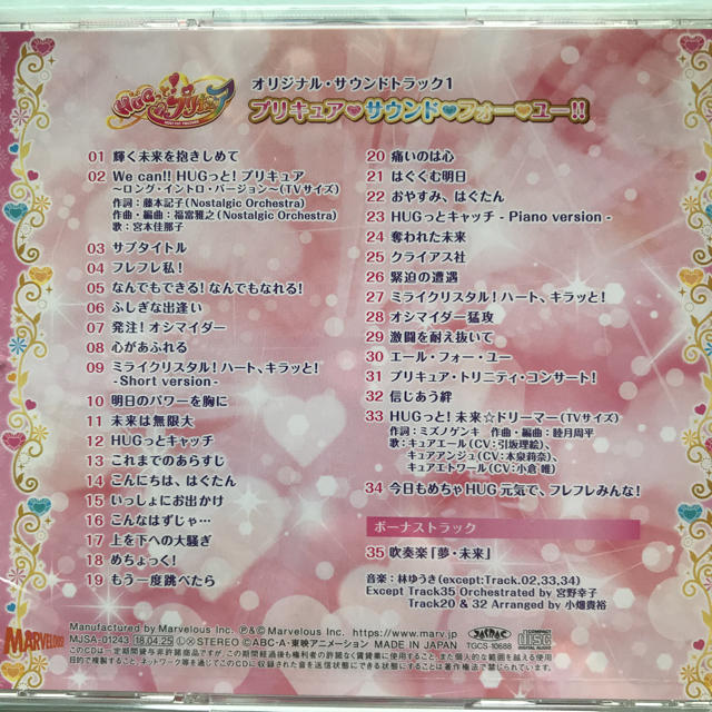 BANDAI(バンダイ)のHUGっと プリキュア メチャHUG 元気な音楽いっぱい エンタメ/ホビーのCD(アニメ)の商品写真