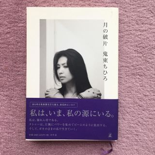 ゲントウシャ(幻冬舎)の鬼束ちひろ 月の破片 幻冬社(ミュージシャン)