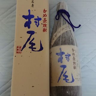 「kotaro様用」焼酎・村尾 4本(焼酎)