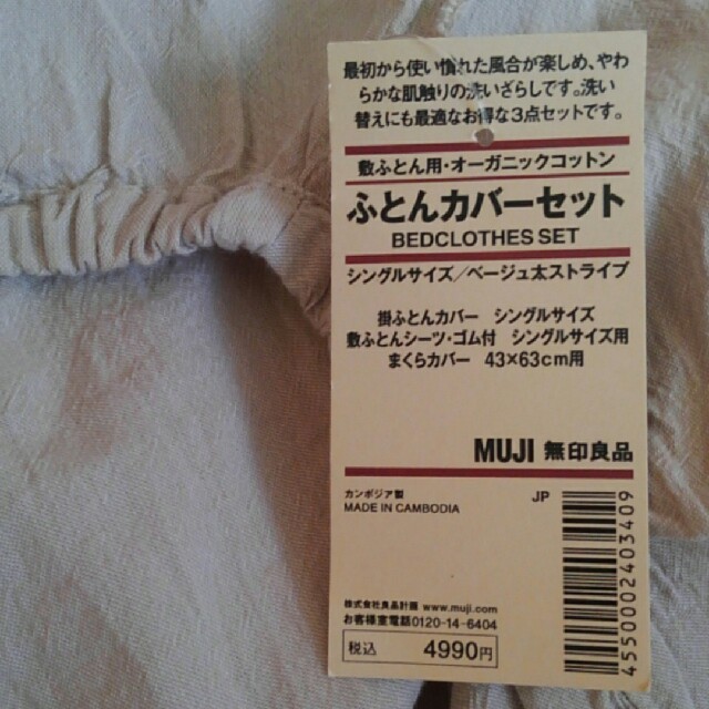 MUJI (無印良品)(ムジルシリョウヒン)の専用　無印　敷き布団カバー インテリア/住まい/日用品の寝具(シーツ/カバー)の商品写真