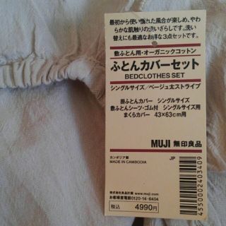 ムジルシリョウヒン(MUJI (無印良品))の専用　無印　敷き布団カバー(シーツ/カバー)