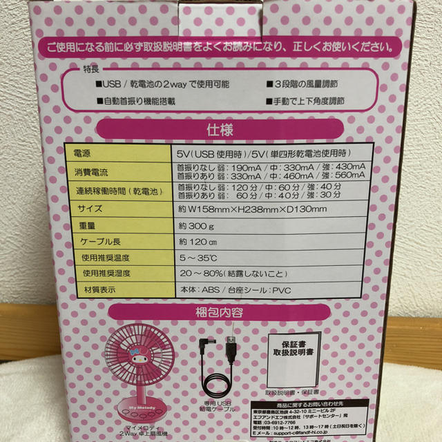 サンリオ(サンリオ)の【新品】マイメロ 2way卓上扇風機 スマホ/家電/カメラの冷暖房/空調(扇風機)の商品写真