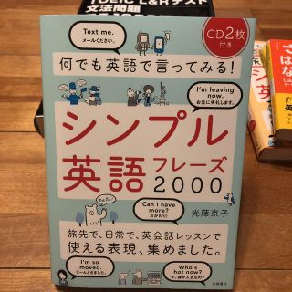 シンプル英語フレーズ2000(語学/参考書)