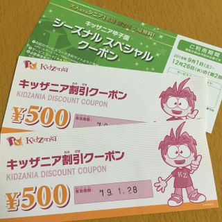 キッザニア　割引き券　7000円分