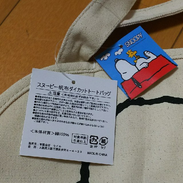 SNOOPY(スヌーピー)のスヌーピー バッグ トートバッグ レディースのバッグ(トートバッグ)の商品写真