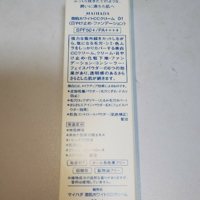 KOSE(コーセー)の米肌 ホワイトCCクリーム 01 コスメ/美容のベースメイク/化粧品(BBクリーム)の商品写真