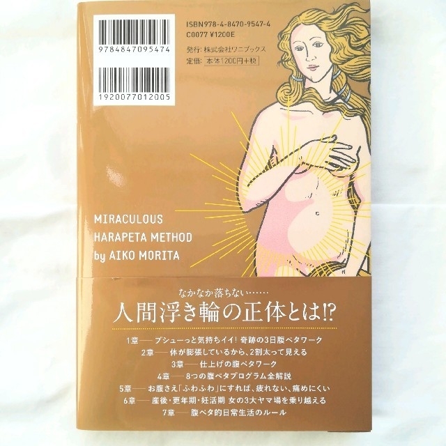 【サイン本】奇跡の３日腹ペタ エンタメ/ホビーの本(健康/医学)の商品写真