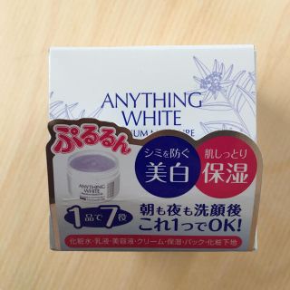 みゆっぺ様専用☆エニシングホワイト オールインワンジェル120g(オールインワン化粧品)