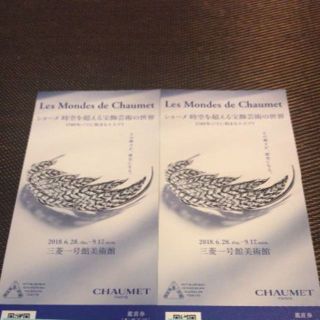 ショーメ(CHAUMET)のショーメ 時空を超える宝飾芸術の世界＊ペアチケット（2枚 ）(美術館/博物館)