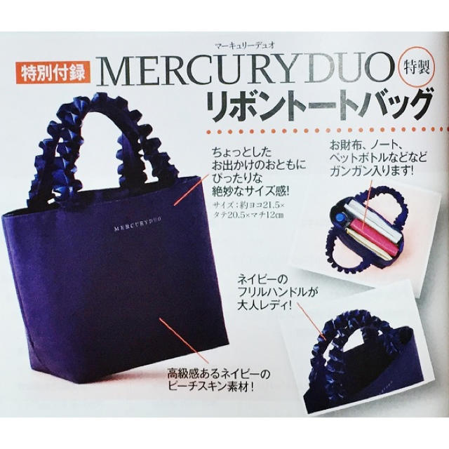 MERCURYDUO(マーキュリーデュオ)の美人百花付録トートバック レディースのバッグ(トートバッグ)の商品写真