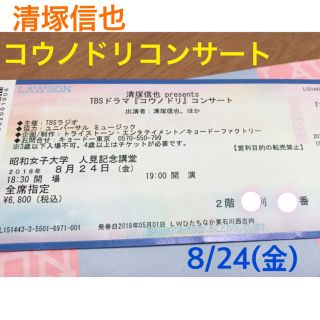 値下げ！清塚信也 コウノドリコンサート チケット(国内アーティスト)