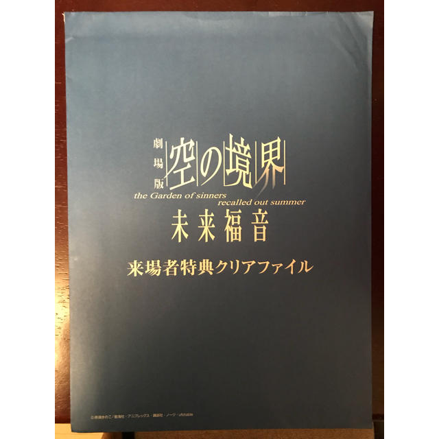 空の境界 未来福音 クリアファイル エンタメ/ホビーのアニメグッズ(クリアファイル)の商品写真